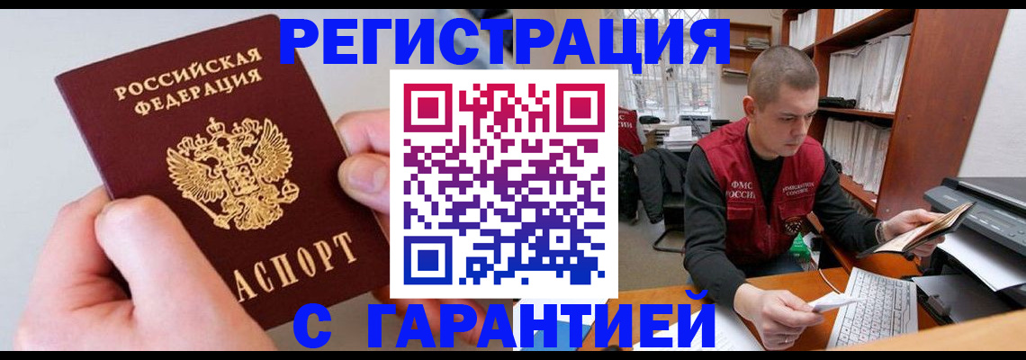 временная регистрация надежно в Партизанске