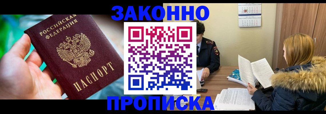 прописка 2025 в Партизанске