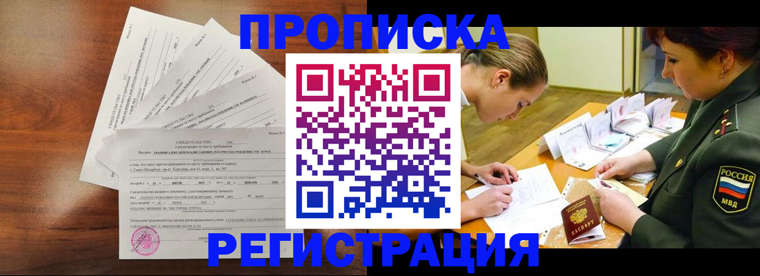 временная регистрация недорого в Партизанске