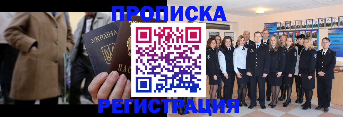 прописка ребенка в Партизанске